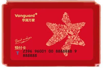 吉木萨尔县烟酒回收华润万家购物卡.jpg